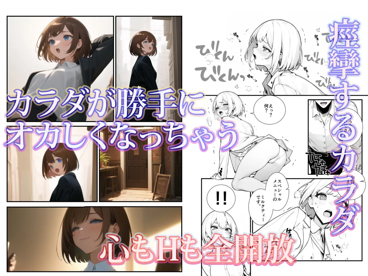 いいなりメスイキ？媚薬紅茶専門喫茶店キメセクキッサ