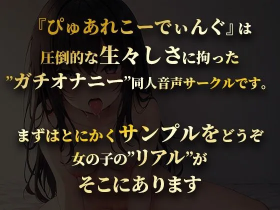 【連続絶頂/オホ声】大人気声優が実演オナニーでイキ回数の限界に挑戦！イってイってイキまくりの喘ぎまくりで過呼吸に【由比かのん】