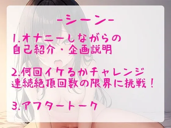【連続絶頂/オホ声】大人気声優が実演オナニーでイキ回数の限界に挑戦！イってイってイキまくりの喘ぎまくりで過呼吸に【由比かのん】