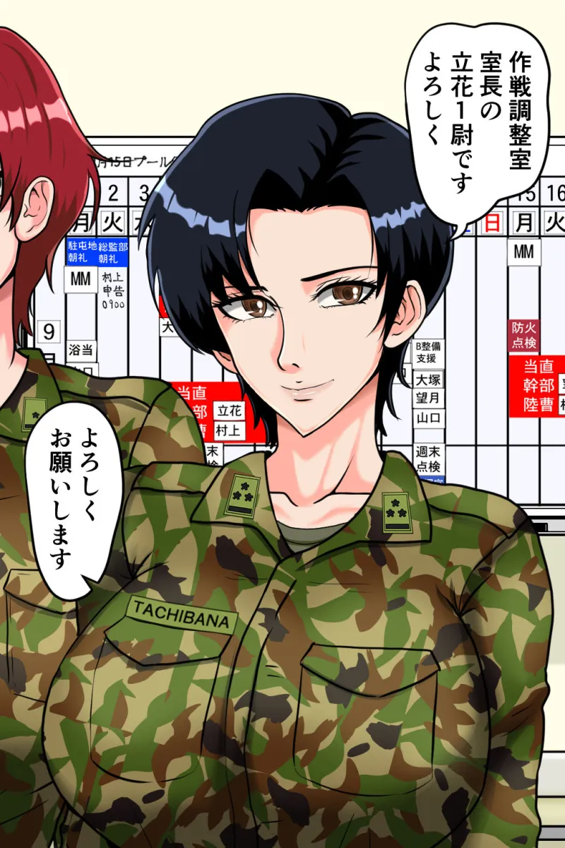 搾精女性自衛官 1