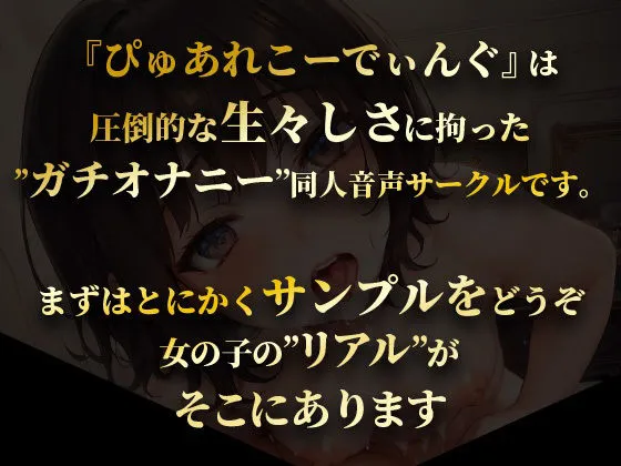 【オホ声/おもらし】お堅い事務職のOLちゃんが赤裸々えちえち自己紹介をしながら全力実演オナニー！【豪快潮吹きアリ】