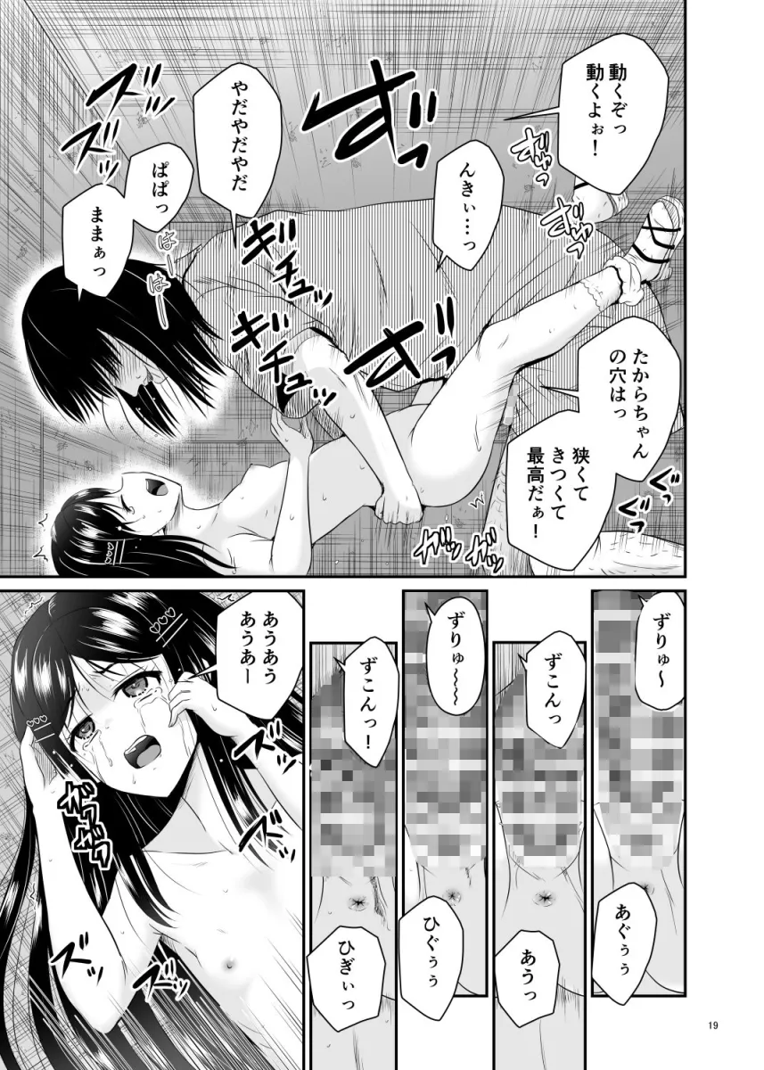 ARCANUMS35 監禁陵辱倶楽部たから