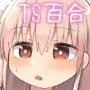 TS自慰TS百合