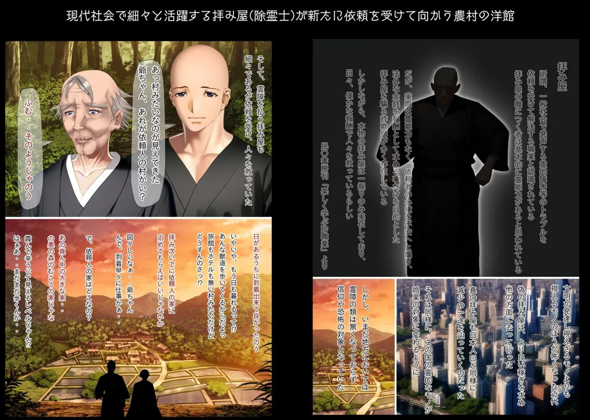 淫魔の箱 拝み屋の祖父と孫に降りかかる淫靡で不条理な運命