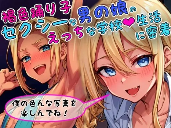 男の娘グラビアCG集 vol.3〜アラビア風踊り子 ロラン君 編〜