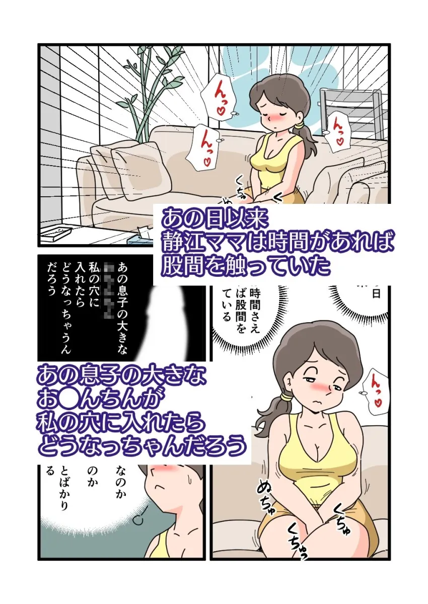 静江ママが息子の大きなモノを見てしまってから