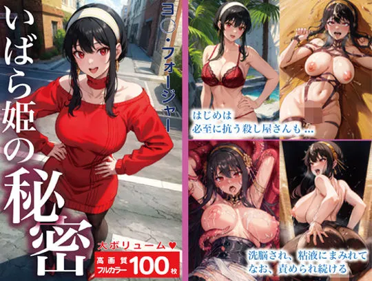 いばら姫の秘密