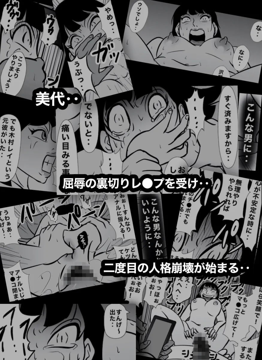 密かに憧れていた美代先輩が男に振られてやけ酒した後、 バカにしていた後輩にNTRされていた話 VOL14