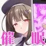 まさみちゃんは催眠アプリにかからない