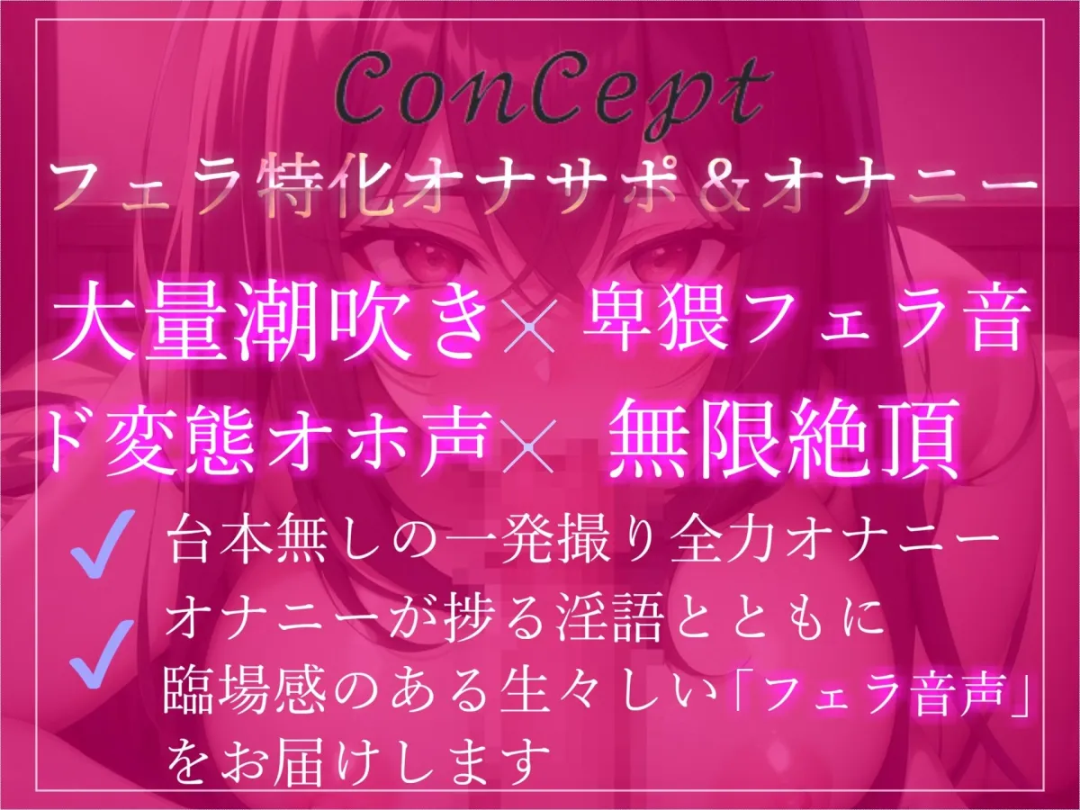 【オホ声】【フェラ特化オナサポ】 アナコンダのめいと呼ばれた淫口淫乱ビッチの喉奥ディープスロート全力潮吹きオナニー