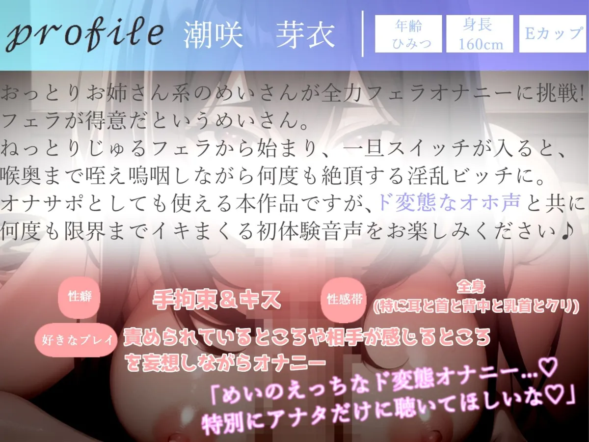 【オホ声】【フェラ特化オナサポ】 アナコンダのめいと呼ばれた淫口淫乱ビッチの喉奥ディープスロート全力潮吹きオナニー