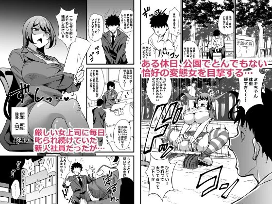 会社の厳しい女上司が休日女児服を着子供達と遊んでた件について