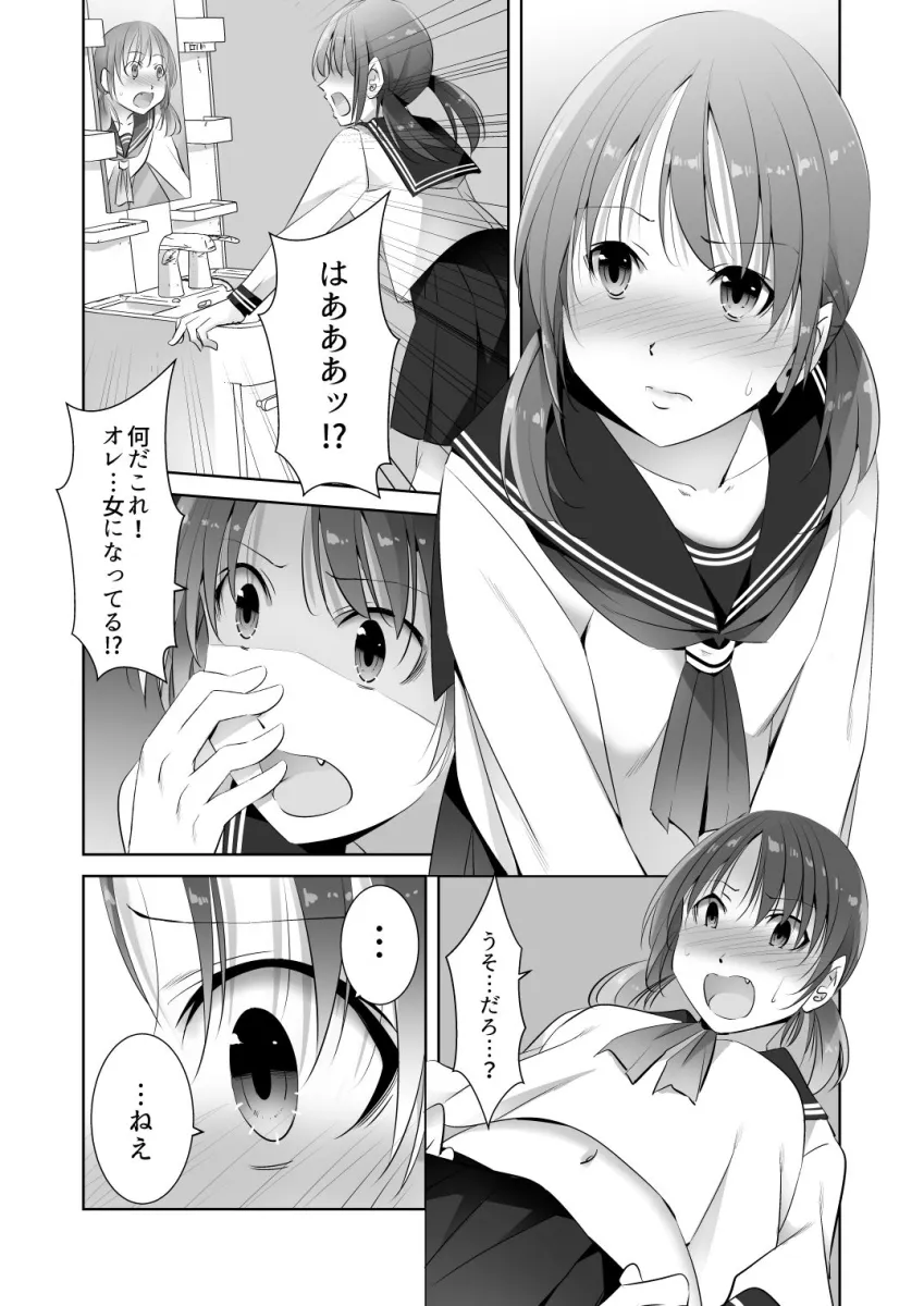 JKにされた俺、親父の玩具になる