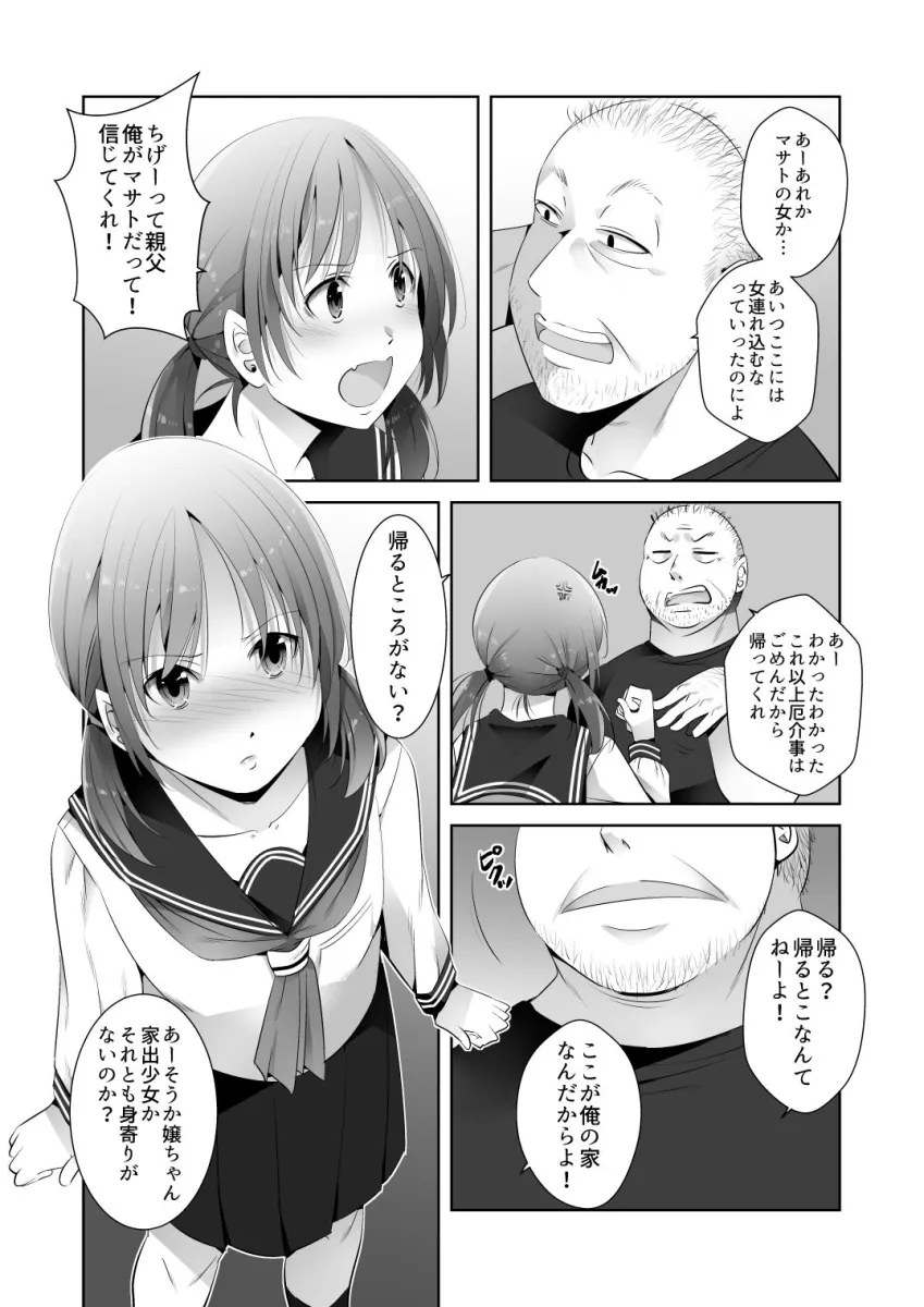 JKにされた俺、親父の玩具になる