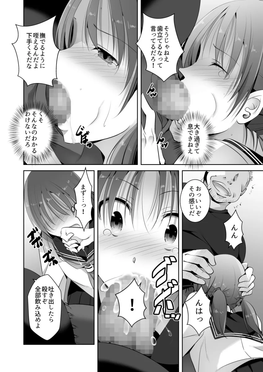 JKにされた俺、親父の玩具になる