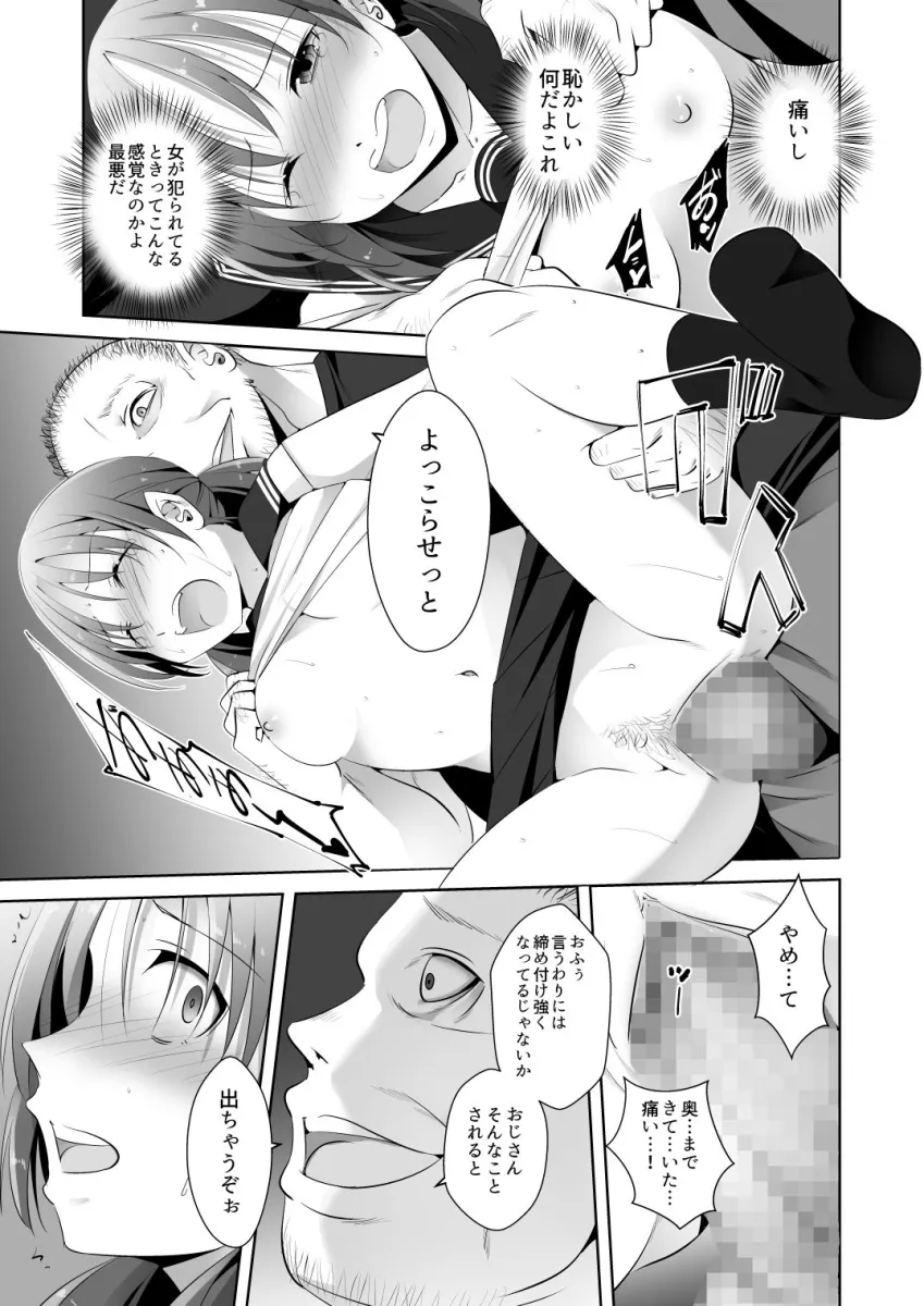 JKにされた俺、親父の玩具になる