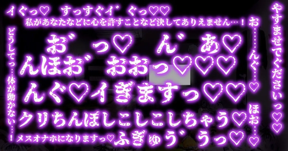 【期間限定100円！！】7日後に催眠完堕ちする生徒会長＋副会長の催眠完堕ち3本勝負