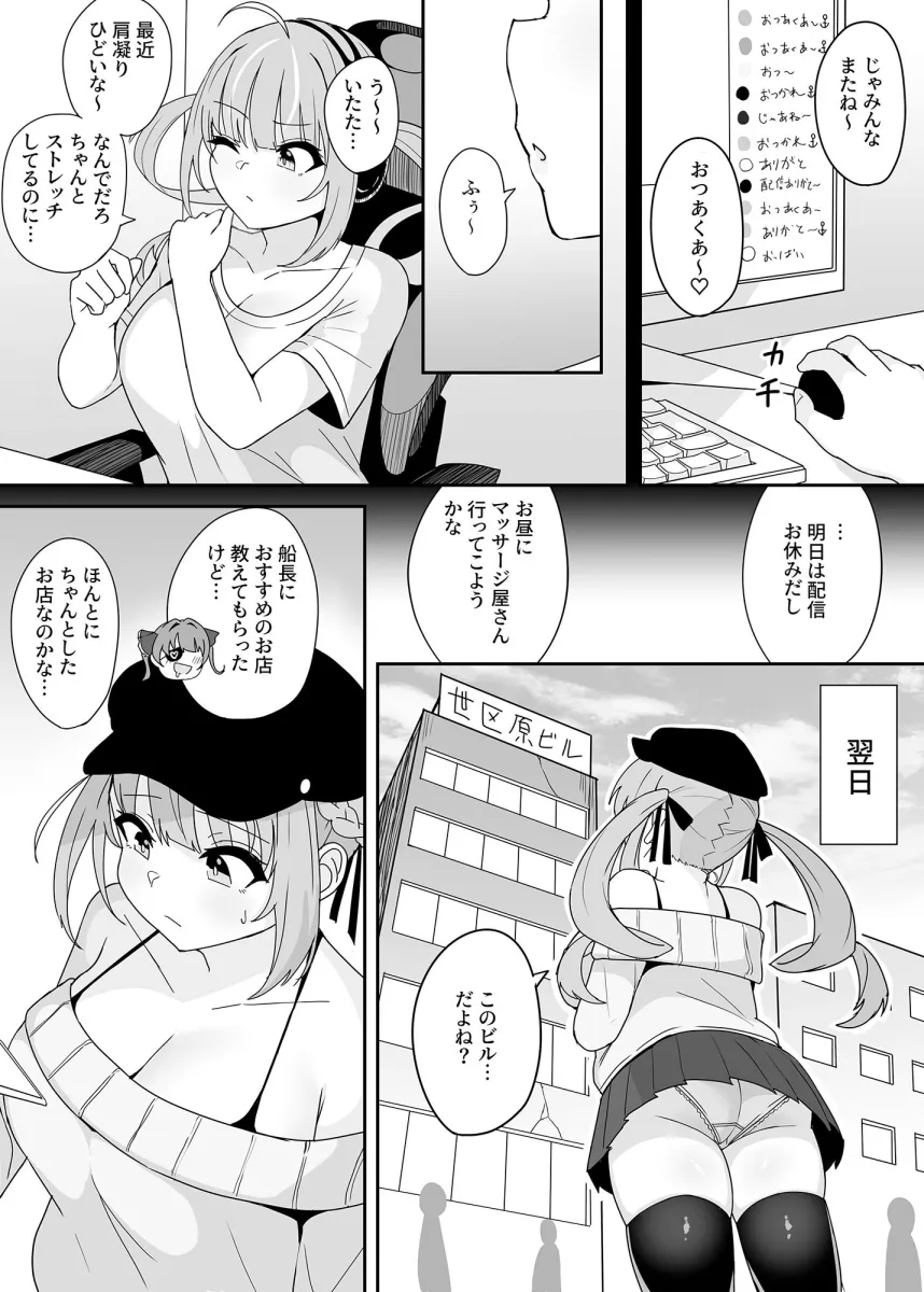 『もうHなコトやめてください？』〜痴漢、強制レイプ、フェラ、二穴責め…毎日おじさん達に犯される気弱な爆乳配信者ちゃん〜