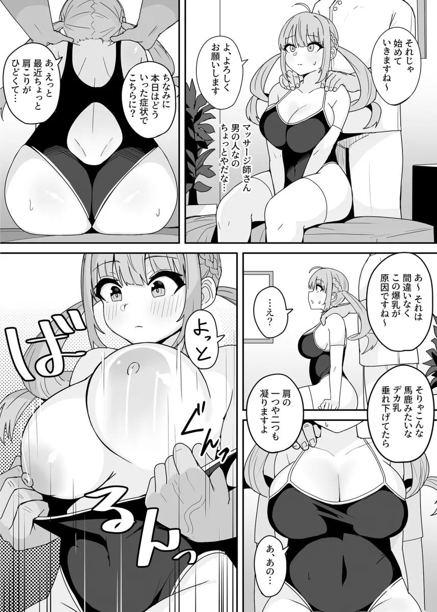 『もうHなコトやめてください？』〜痴漢、強制レイプ、フェラ、二穴責め…毎日おじさん達に犯される気弱な爆乳配信者ちゃん〜