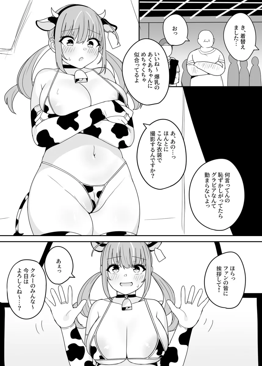 『もうHなコトやめてください？』〜痴漢、強制レイプ、フェラ、二穴責め…毎日おじさん達に犯される気弱な爆乳配信者ちゃん〜