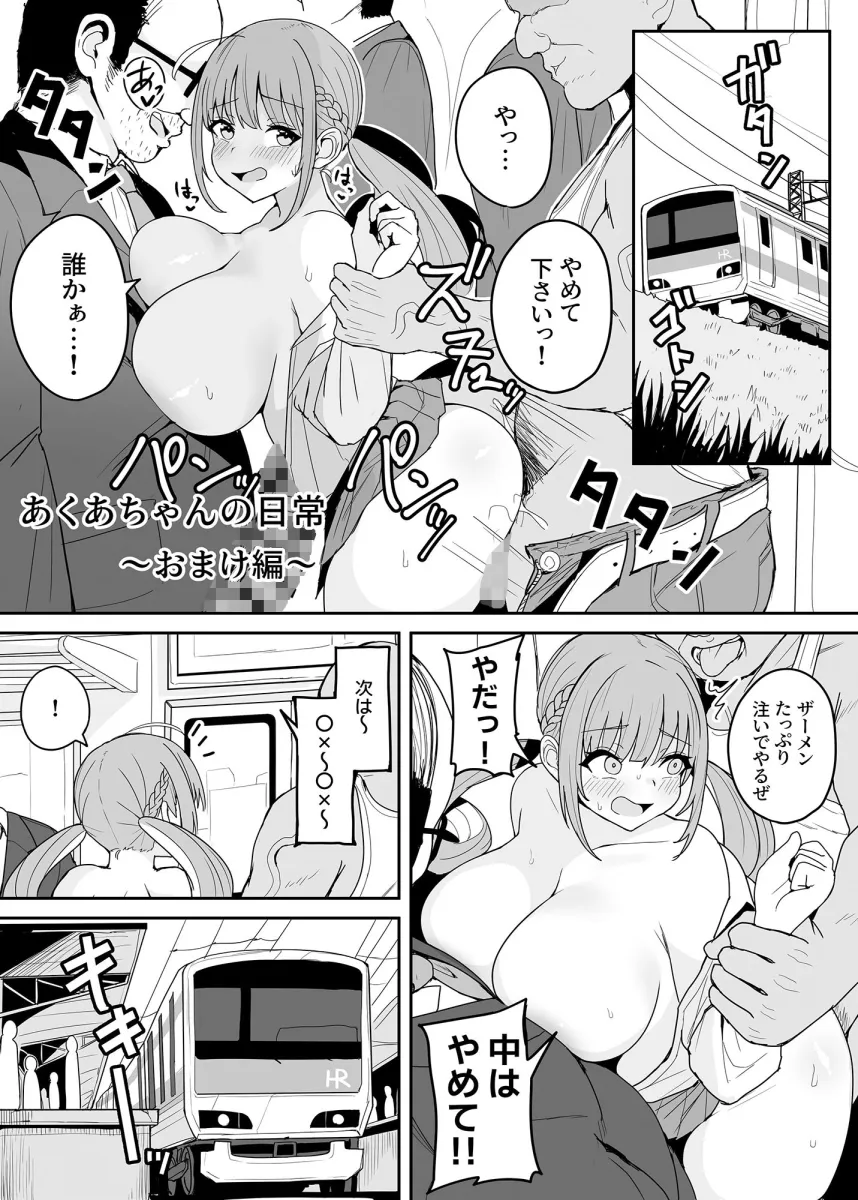 『もうHなコトやめてください？』〜痴漢、強制レイプ、フェラ、二穴責め…毎日おじさん達に犯される気弱な爆乳配信者ちゃん〜