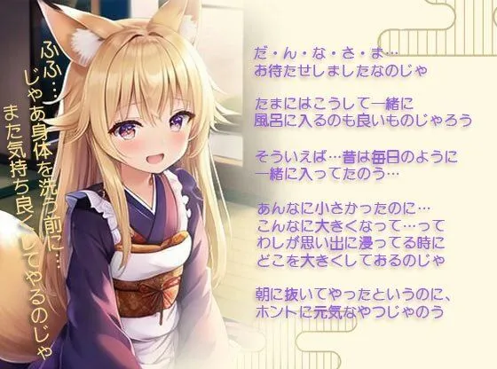 のじゃロリ妖狐の許嫁は子孫繁栄したい〜もふもふドスケベ狐と甘々性活〜