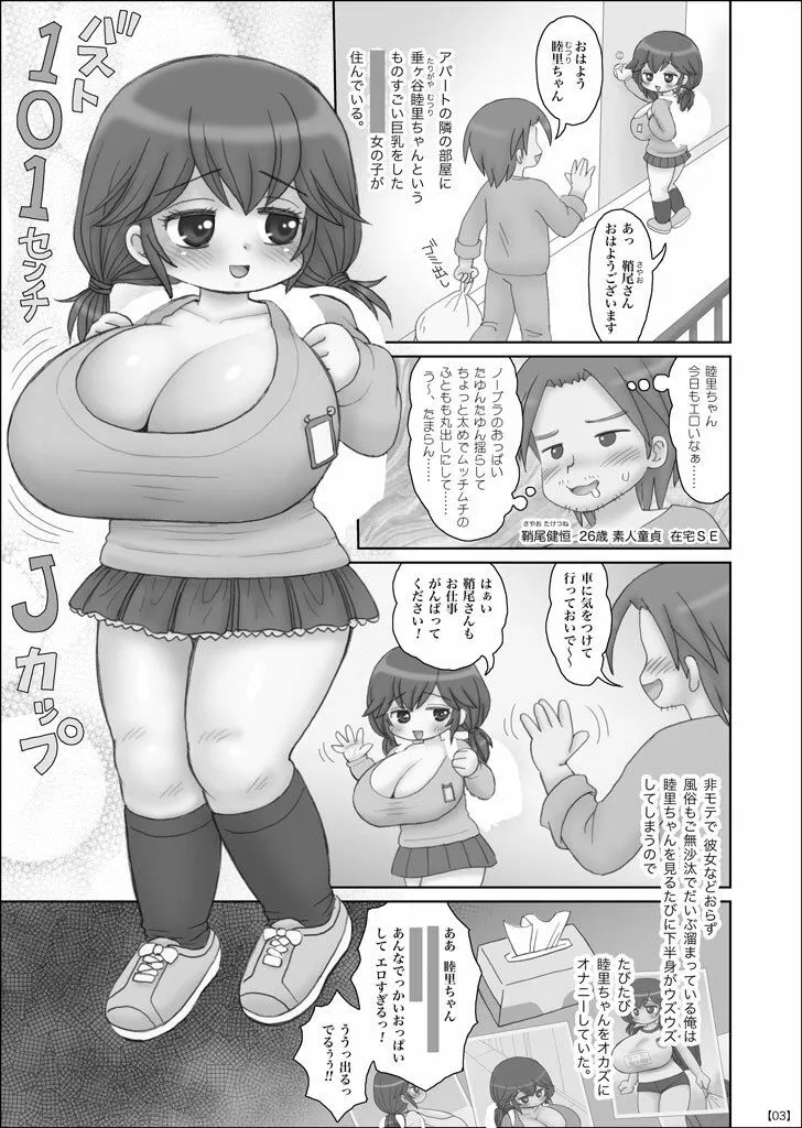隣に住んでる巨乳XXXの性欲が強すぎてヤバい