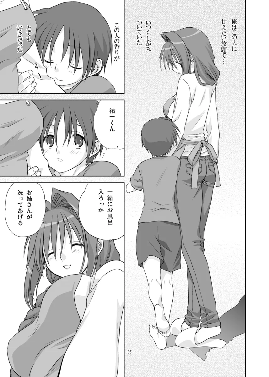 秋子さんといっしょ4