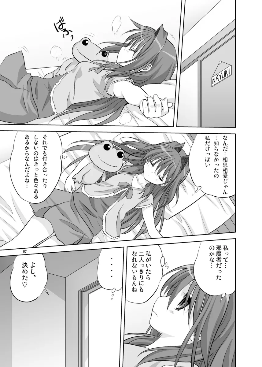 秋子さんといっしょ6