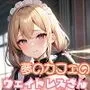 夢のカフェにようこそ！ウェイトレスさんに中出し画像集【超豪華600枚収録！】