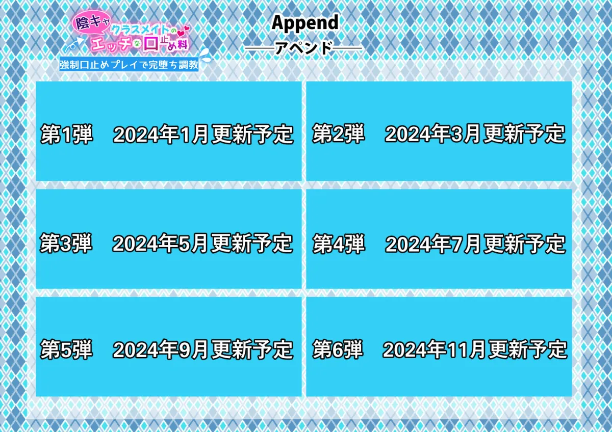 陰キャクラスメイトのエッチな口止め料〜強制口止めプレイで完堕ち調教〜