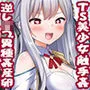 触手に種付けされたTS女騎士、逆レイプ・異種姦・産卵す