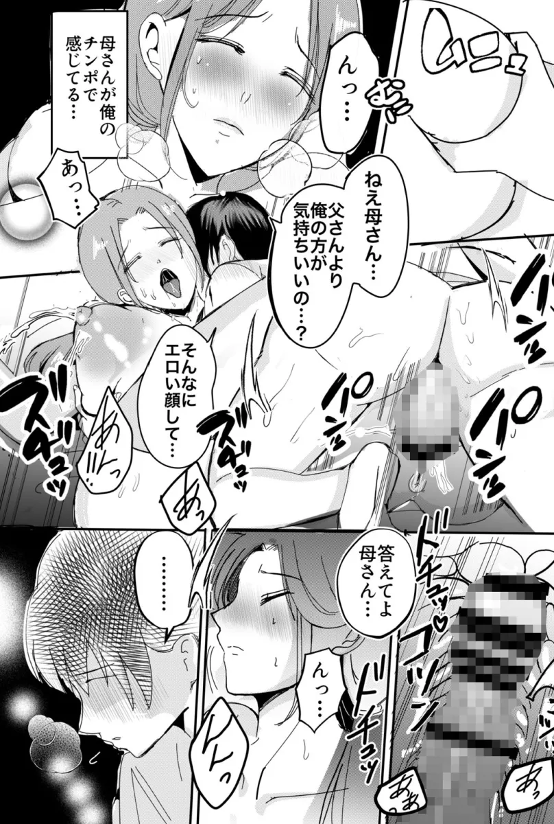 母乳かあさんの胎内に戻りたい母さんが近親交尾を夢だと思い込んでる件 前編