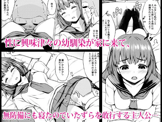 性に興味津々の幼馴染が無防備な姿をさらすので寝込みをいたずらしたらとんでもない淫乱だった件