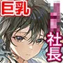 JK中退強がり社長が部下の父性に負け淫らに腰を振り寝取るまで