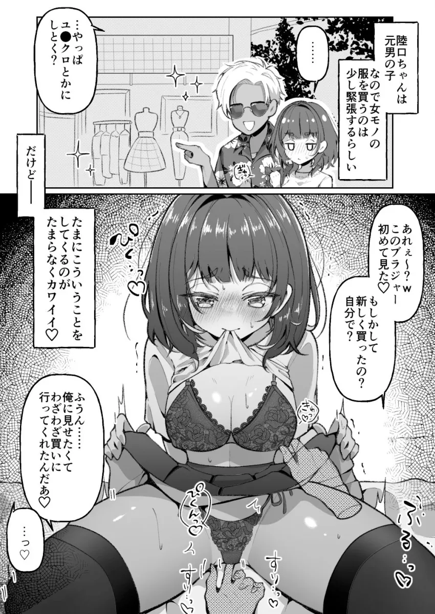 無口系TS娘ちゃんは即堕ちしました