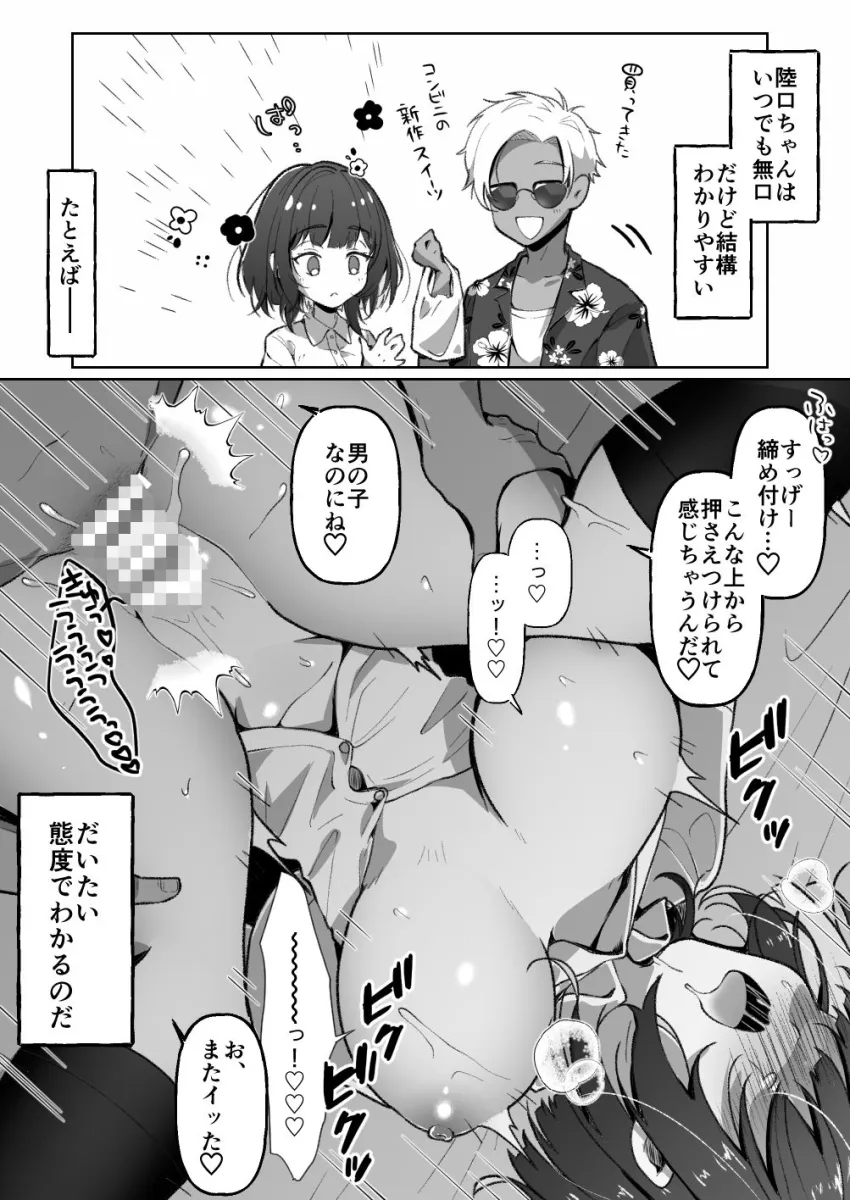 無口系TS娘ちゃんは即堕ちしました