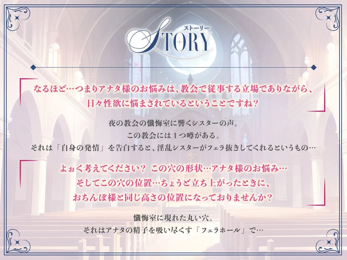 【9.1（金）販売 / 期間限定！110円】懺悔をしに来た信者を、絶対堕落させる魅惑のフェラホールシスター【即プレイ×フェラ特化】