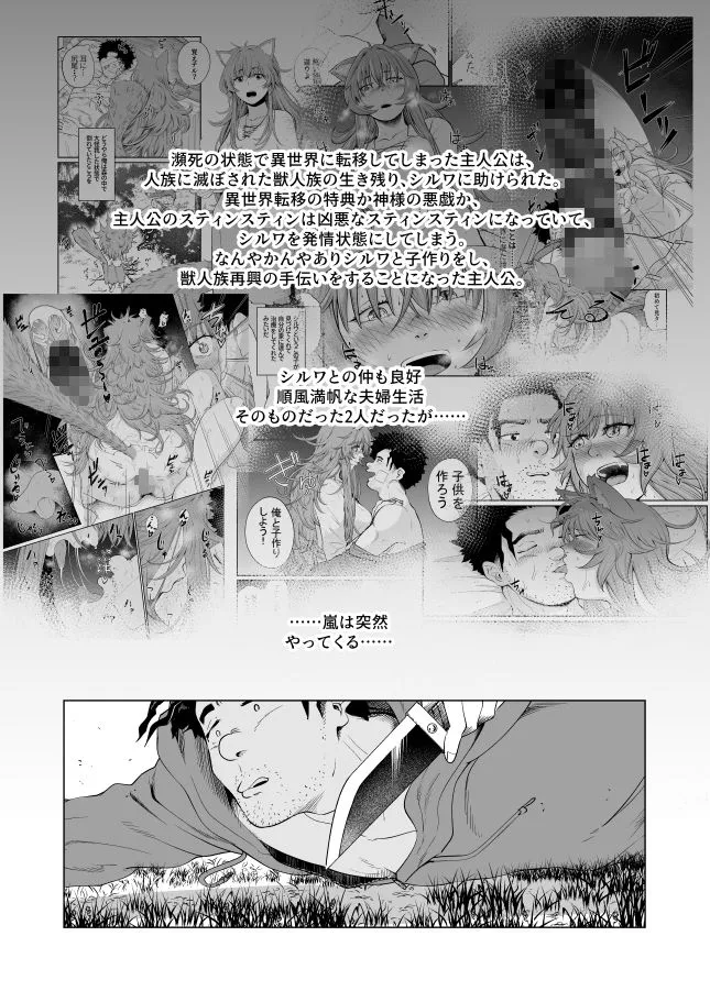 ケモ耳娘とゼロから性活2