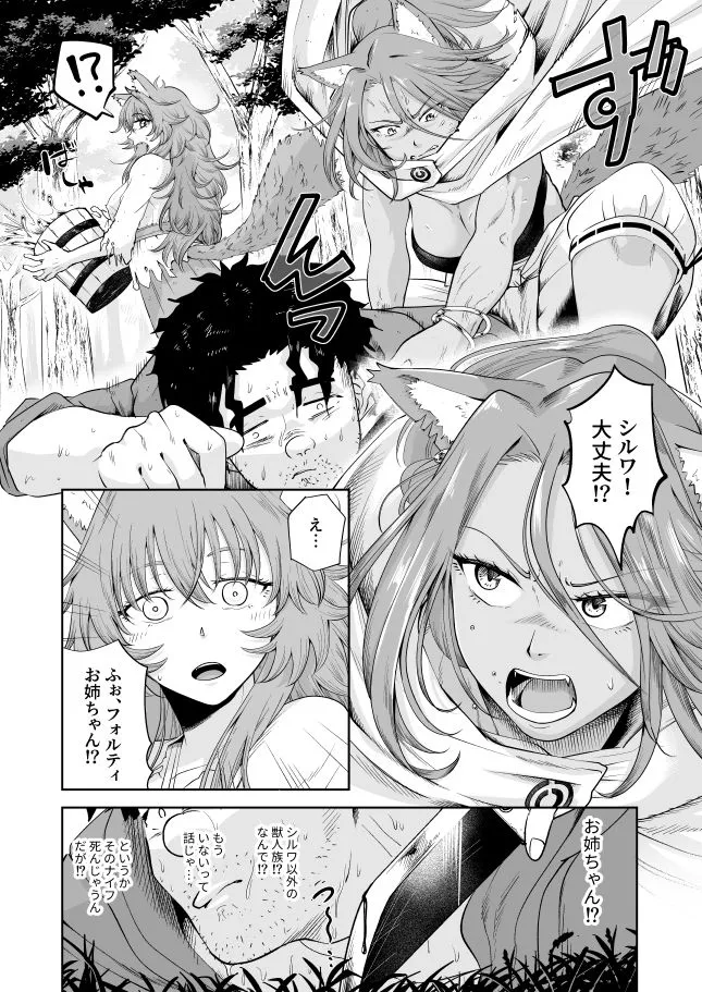 ケモ耳娘とゼロから性活2