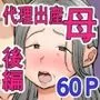 実母代理出産出産〜白川優香の場合〜後編