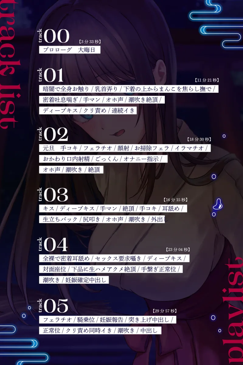 限定版【全編潮吹き】聖水の巫女【オホ声】