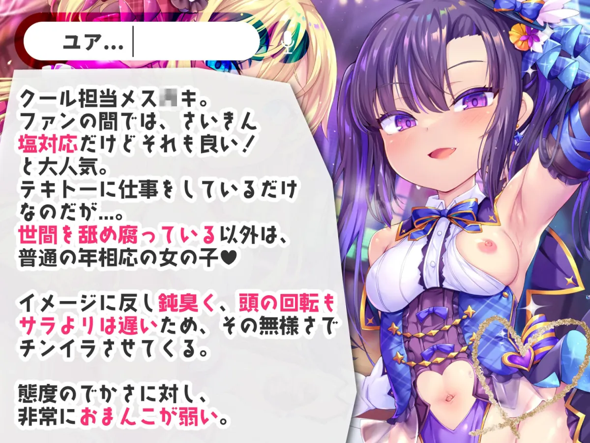 【1919プレイ初導入♪】メスガキWアイドルぷにあな快楽調教【ロリオナホ育成ASMR】CV:兎月りりむ。＆兎月りりむ。