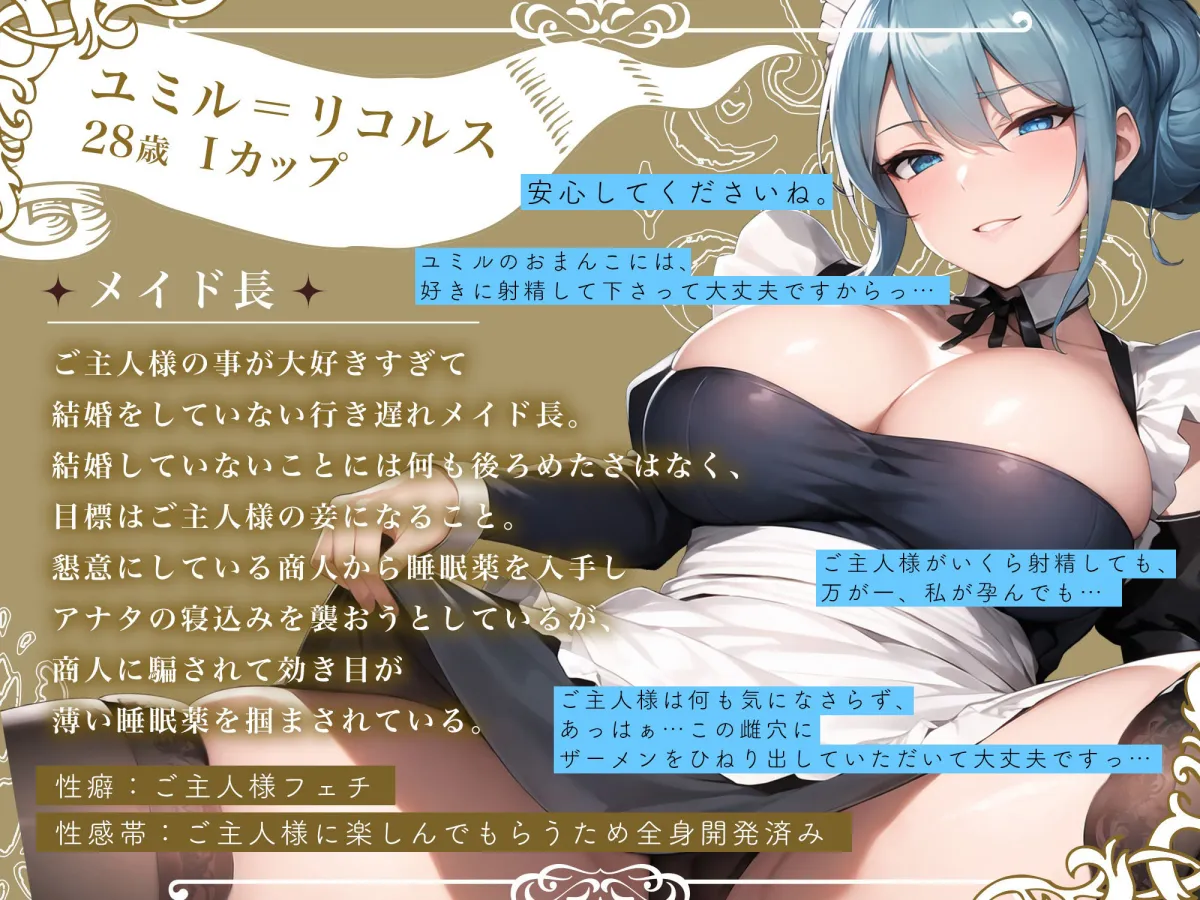 【期間限定110円！】超密着！どうしても孕みたい爆乳メイドの全力夜這い〜寝たふりしながら、下品な中出し懇願に大量射精〜【即プレイ×懇願】