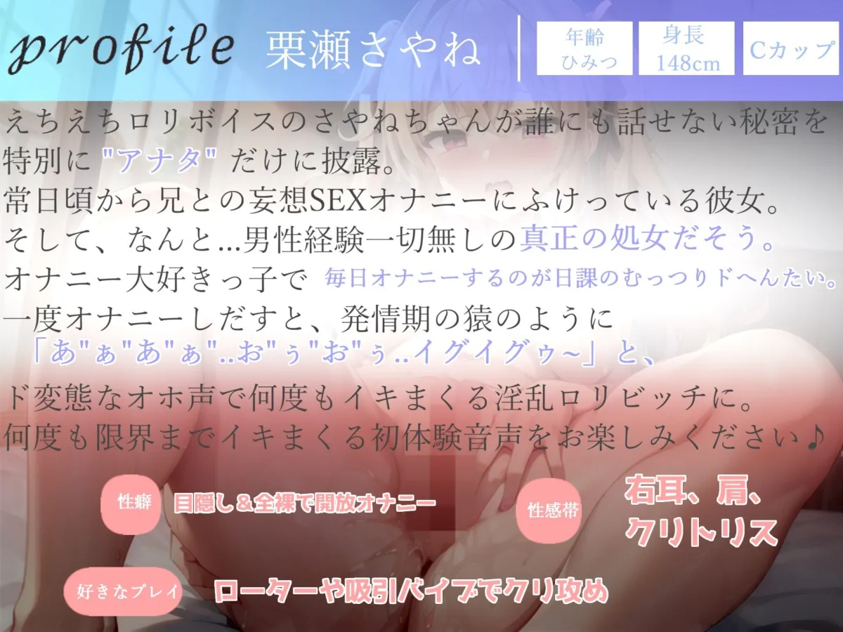 誰にも言えない性癖を特別公開♪ お兄ちゃん...イグイグゥ〜男性経験無し♪ 真正処女ロリ娘の兄との妄想SEX＆おもらしするまで全力オホ声変態オナニー