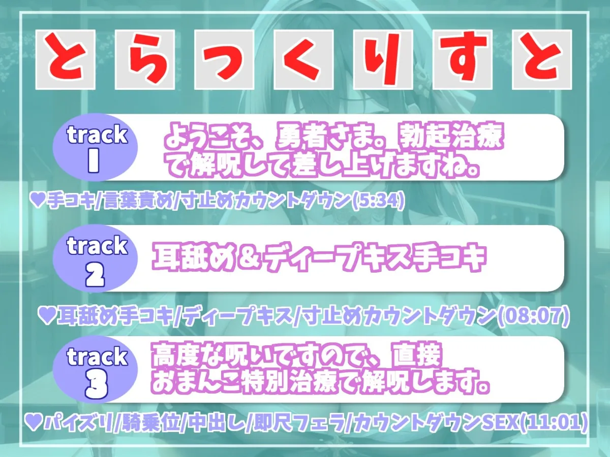 状態異常「ぼっき」になってしまった勇者は、教会の爆乳で妖艶なシスターにお布施を払って寸止め搾精カウントダウン解呪治療を受けることに。