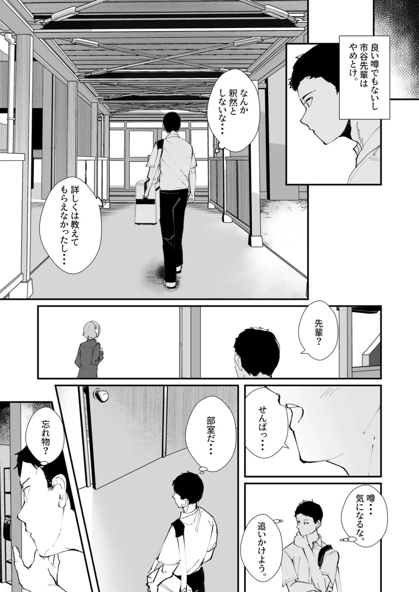 憧れの女子マネージャー