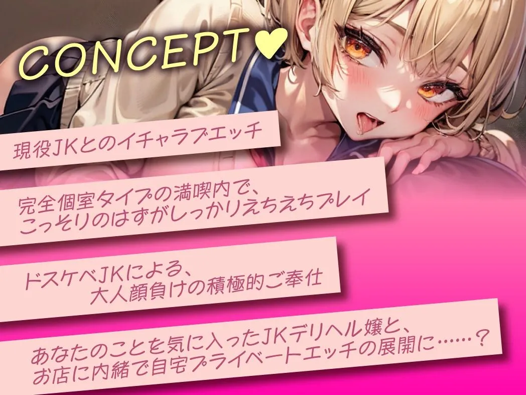 痴女JKと漫喫えっち-デリヘルで呼んだギャルが個室で喘ぎまくり？-