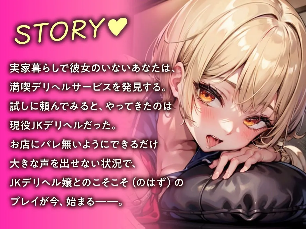 痴女JKと漫喫えっち-デリヘルで呼んだギャルが個室で喘ぎまくり？-