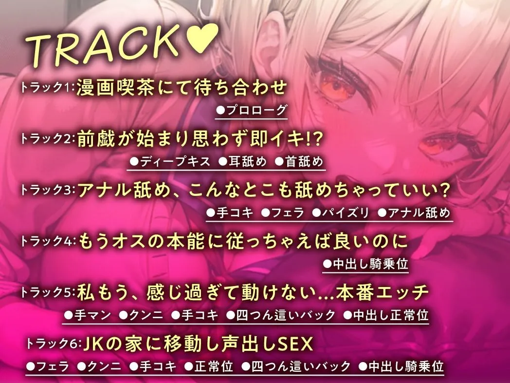 痴女JKと漫喫えっち-デリヘルで呼んだギャルが個室で喘ぎまくり？-